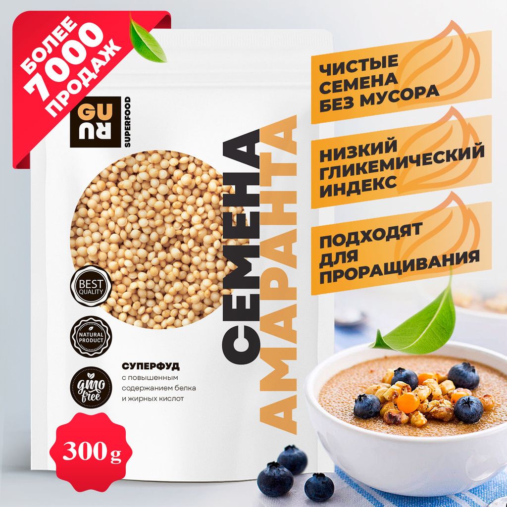 Guru Семена амаранта Премиум 300 гр.