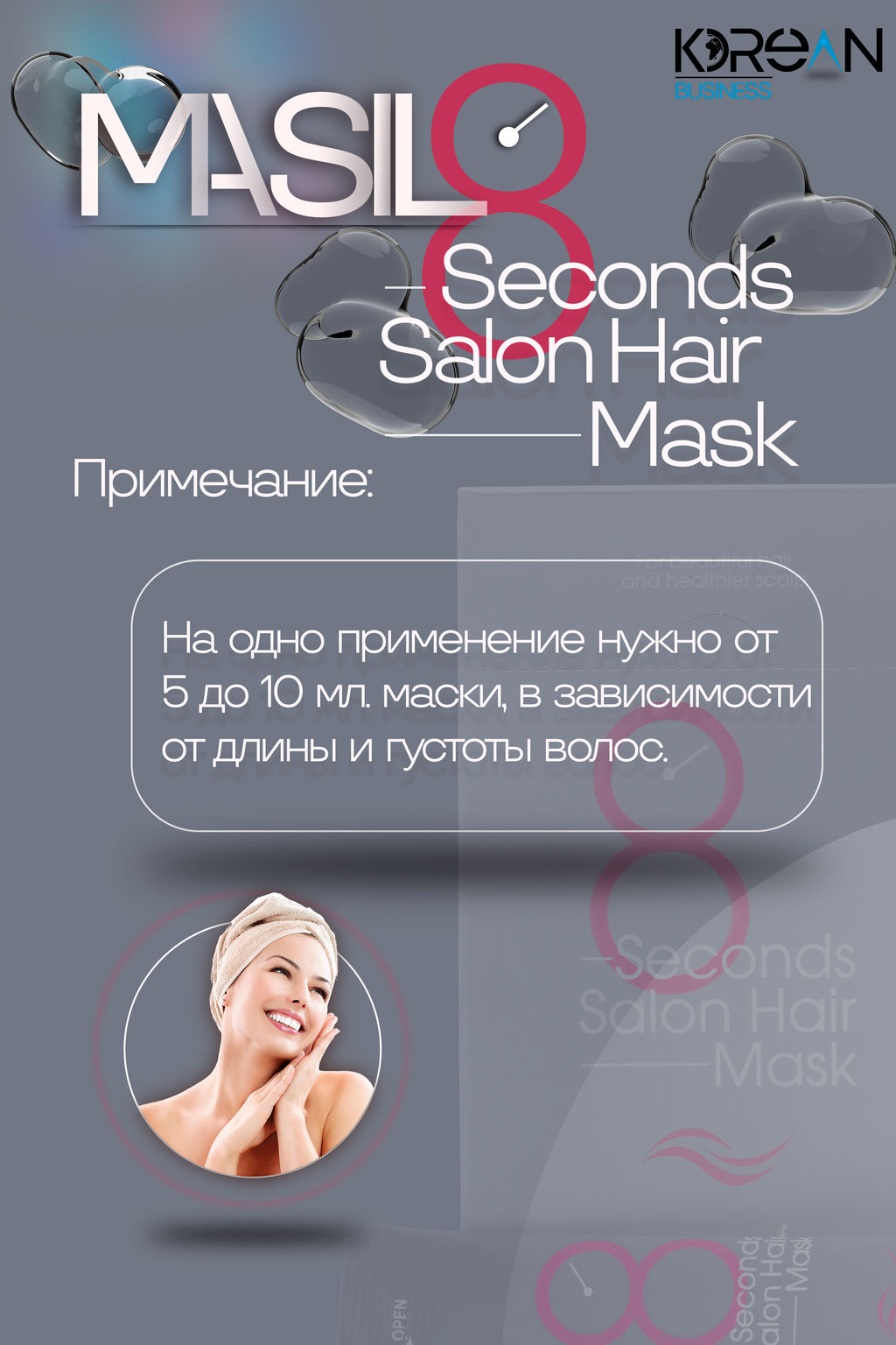 ШТУЧНО: MASIL - МАСКА ДЛЯ ВОЛОС И КОЖИ ГОЛОВЫ CАЛОННЫЙ ЭФФЕКТ ЗА 8 СЕКУНД 8 SECONDS SALON HAIR MASK,  фото 4