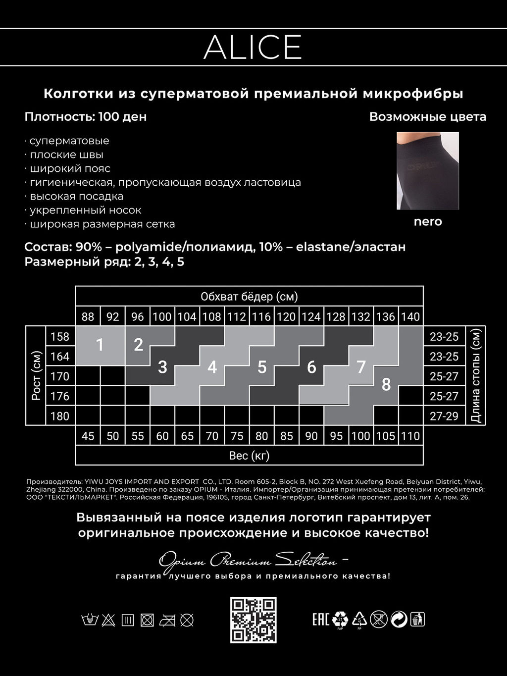 Колготки Alice - Opium фото 2