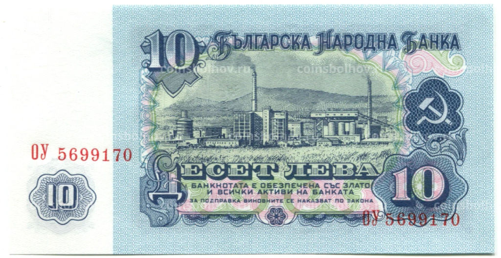Банкнота 10 левов 1974 года Болгария