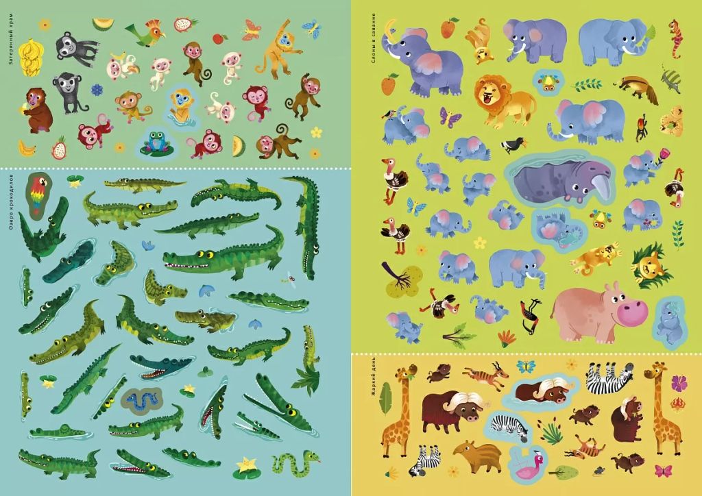 600 наклеек. Джунгли и саванна - Робинс фото 7