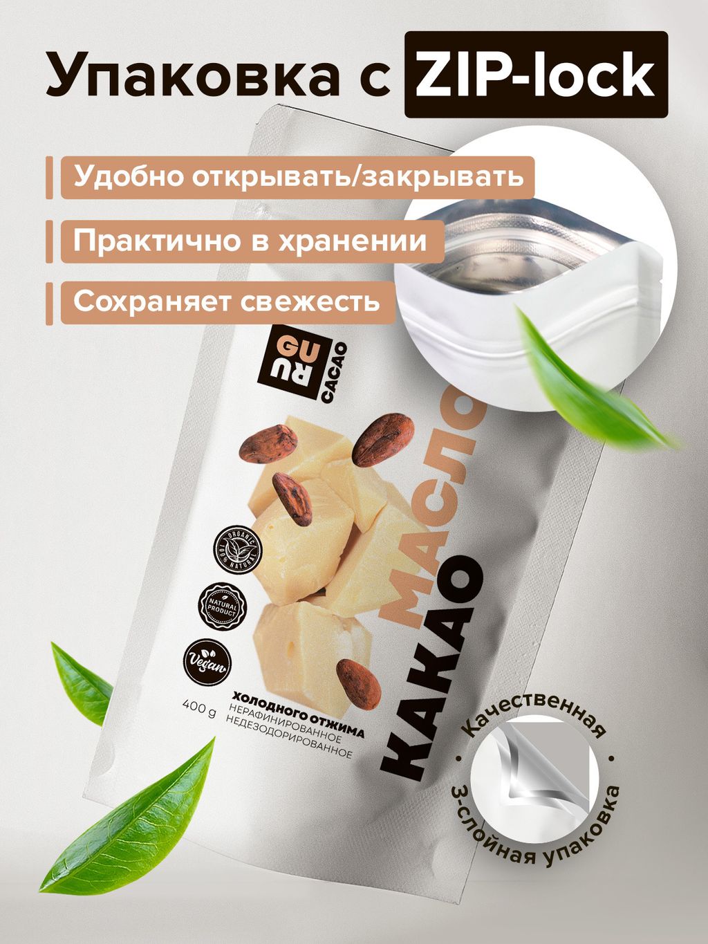 Guru Какао-масло 400 гр.  фото 6