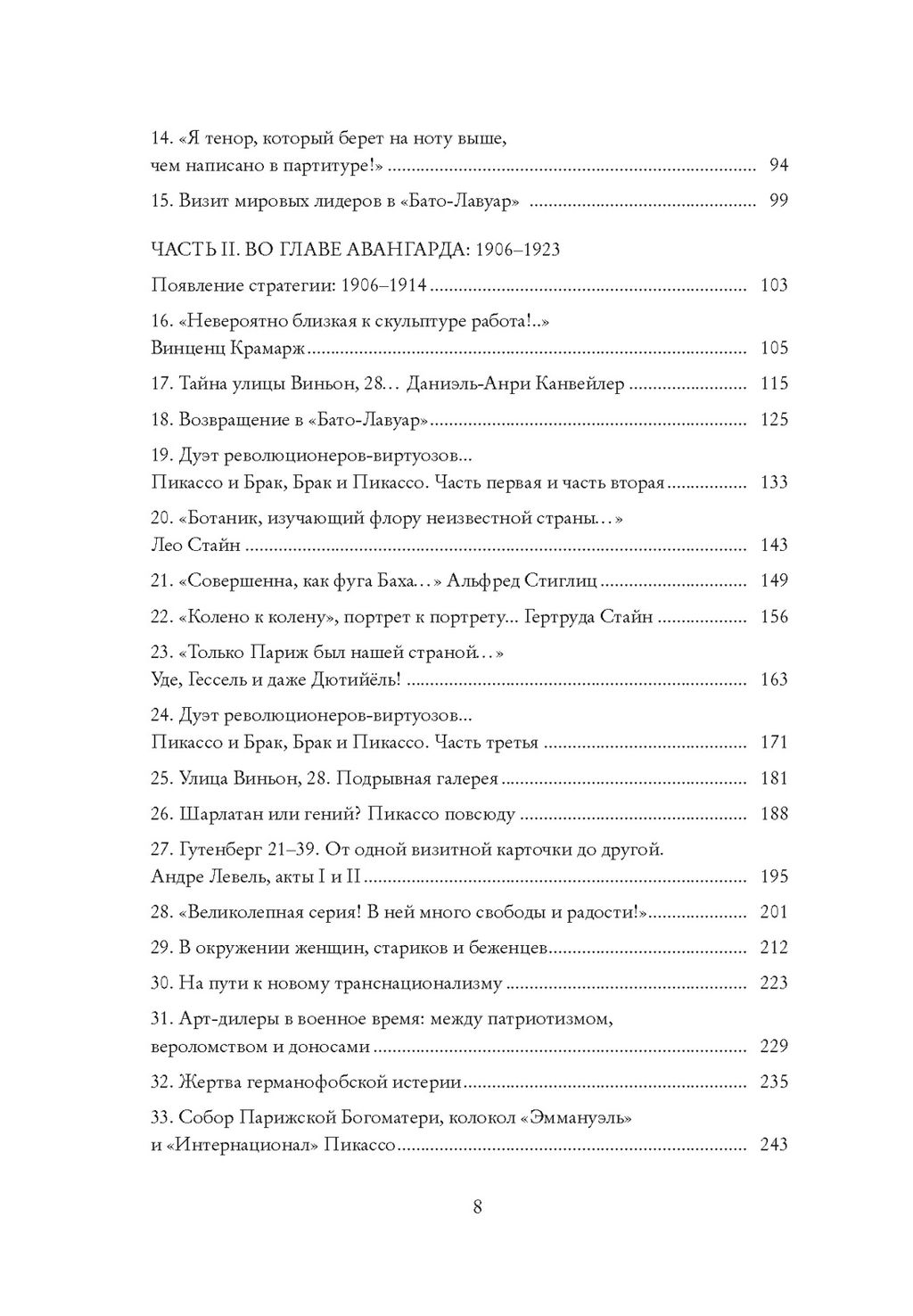 Пикассо. Иностранец. Жизнь во Франции 19001973. Коэн-Солаль А. - Колибри фото 3