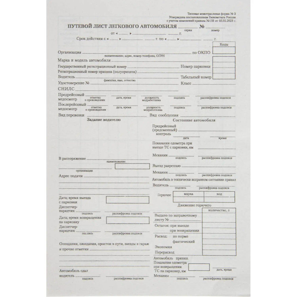 Бланк Путевой лист легк.авто (книж.100л),газетн.бум, 20 блоков/уп (1081334) - Attache фото 2