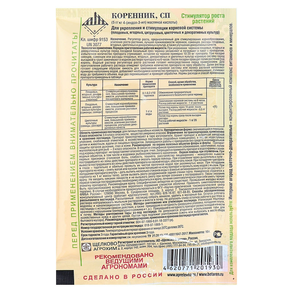 Регулятор роста "Коренник" 10г