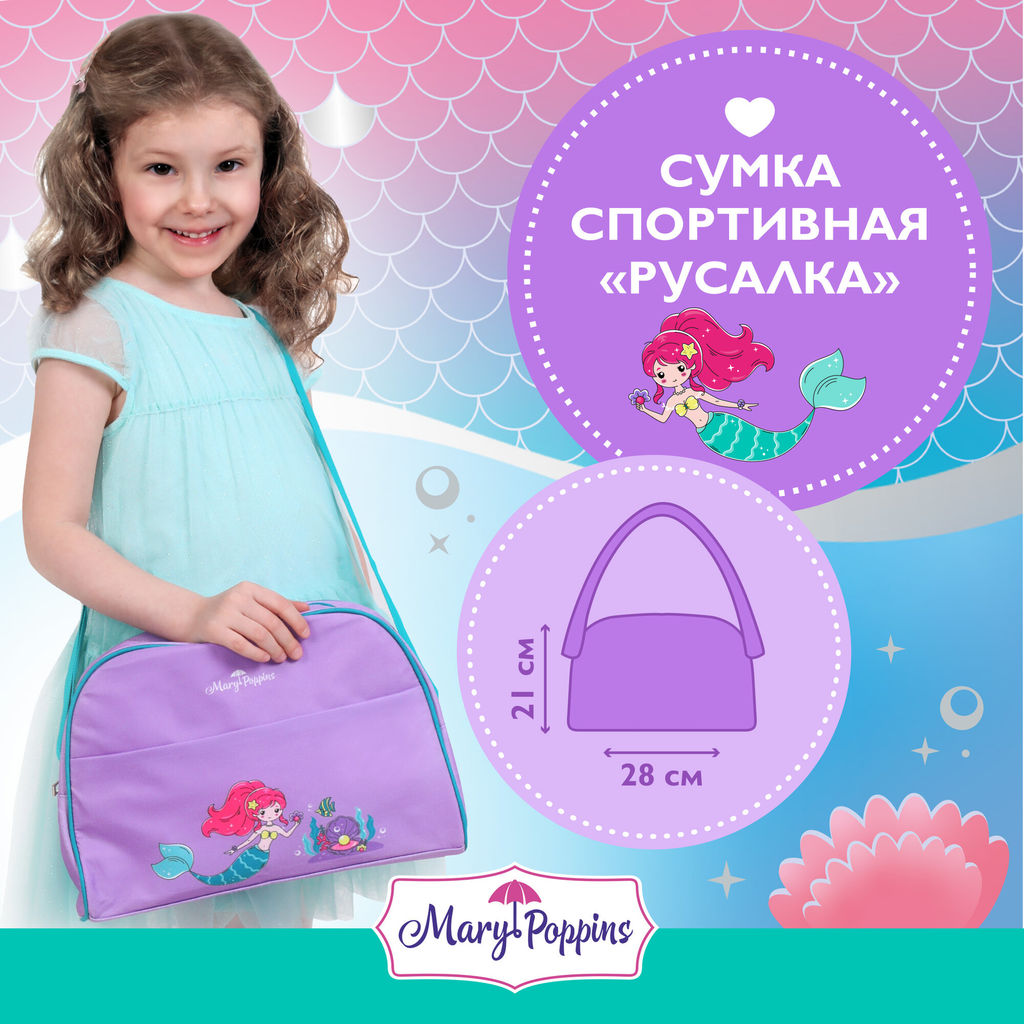 Сумка Русалка 28*10*21 - Mary poppins фото 3