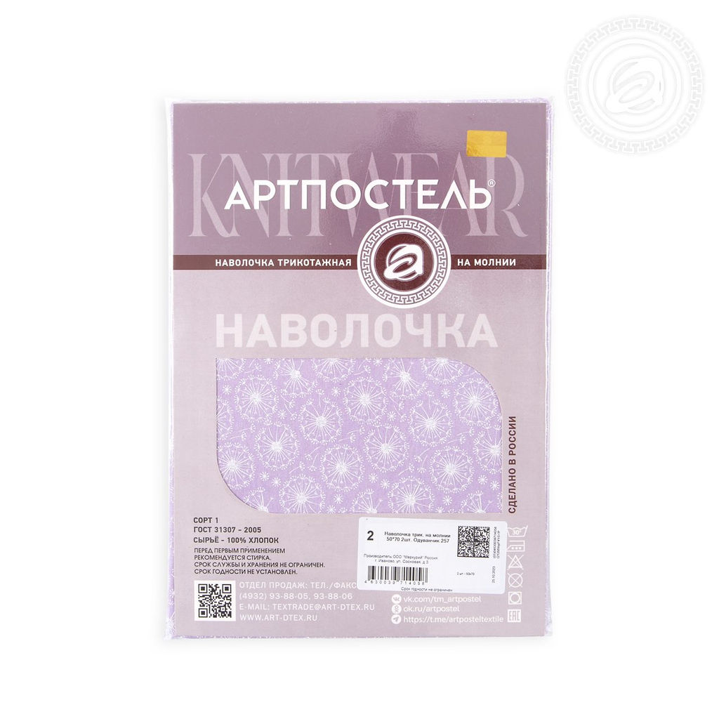 Трикотажная наволочка на молнии Одуванчик 70х70/2 шт. - 70х70 Трикотаж - Артпостель фото 4