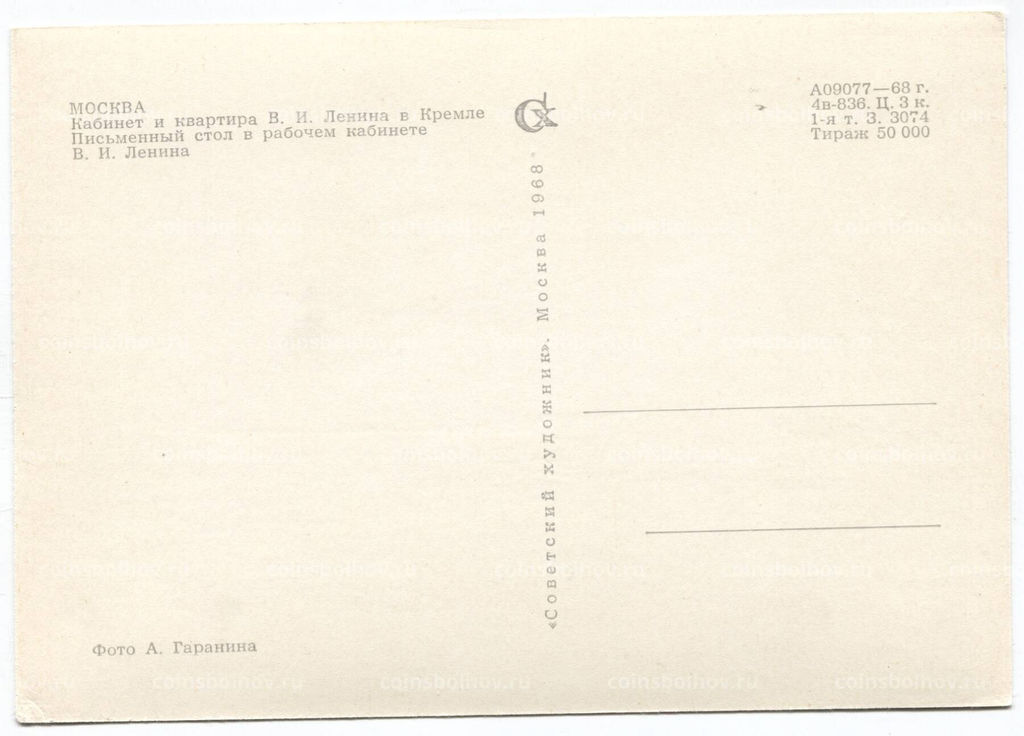 Открытка Москва Кабинет и квартира В.И. Ленина в Кремле. Письменный стол в рабочем кабинете В.И. Ленина