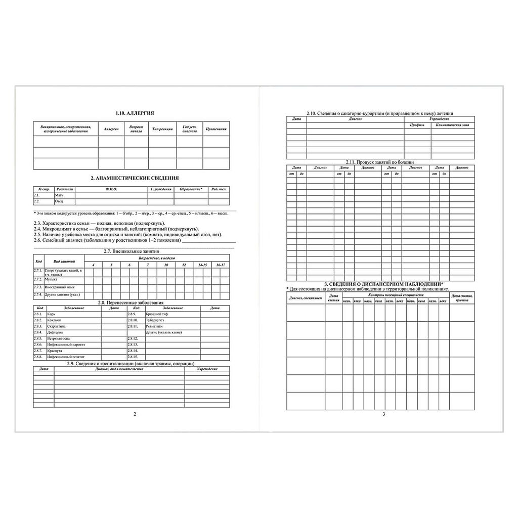 Цена за 2 шт. Медицинская карта ребёнка по форме N 026/У-2000, 200х260 мм, 16 л, арт. 58122 ПЛАНЕТА ЗДОРОВЬЯ
