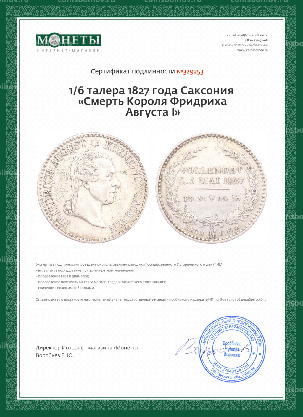 Монета 1/6 талера 1827 года Саксония Смерть Короля Фридриха Августа I