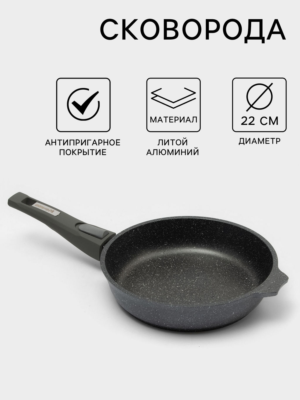 Сковорода 22см АП Гранит со съемной ручкой 022701 /Мечта/  фото 2