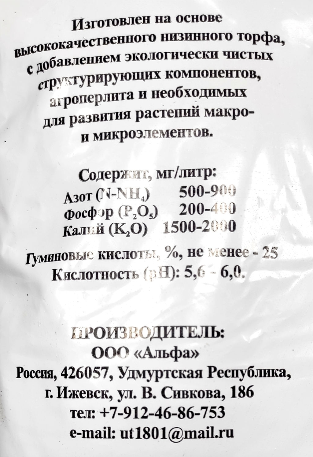 Торфогрунт "Расти" Для рассады 10л "Удмуртторф"