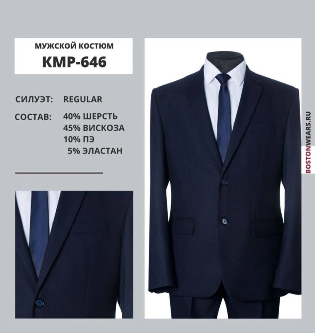 Костюм мужской арт. 646
