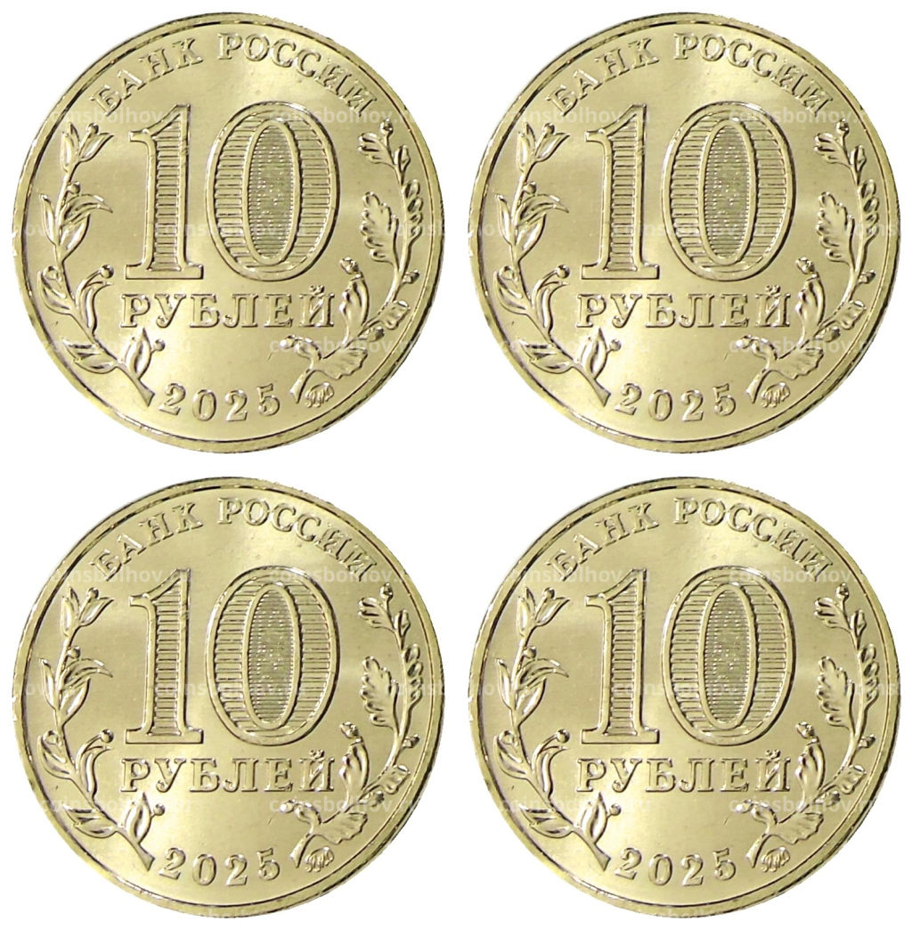 Набор из 4 монет 10 рублей 2025 года ММД Города Трудовой Доблести (Ярославль, Челябинск, Уфа, Ульяновск)