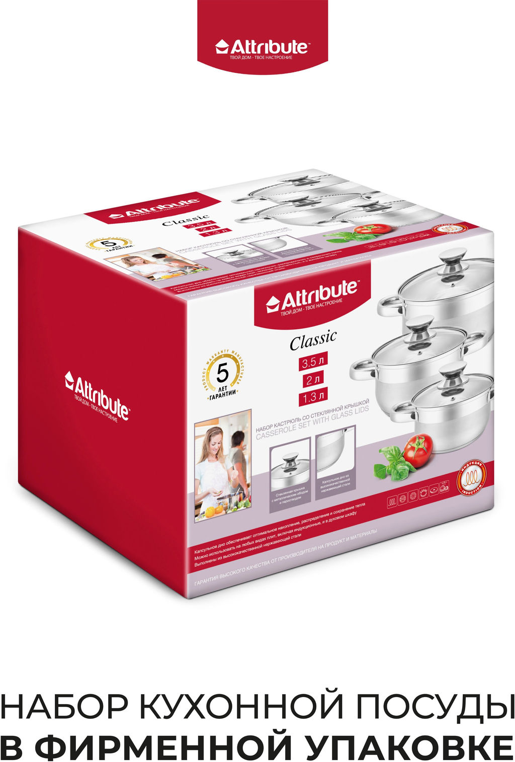 Набор кастрюль CLASSIC 3шт (1.4л+2л+3.6л)