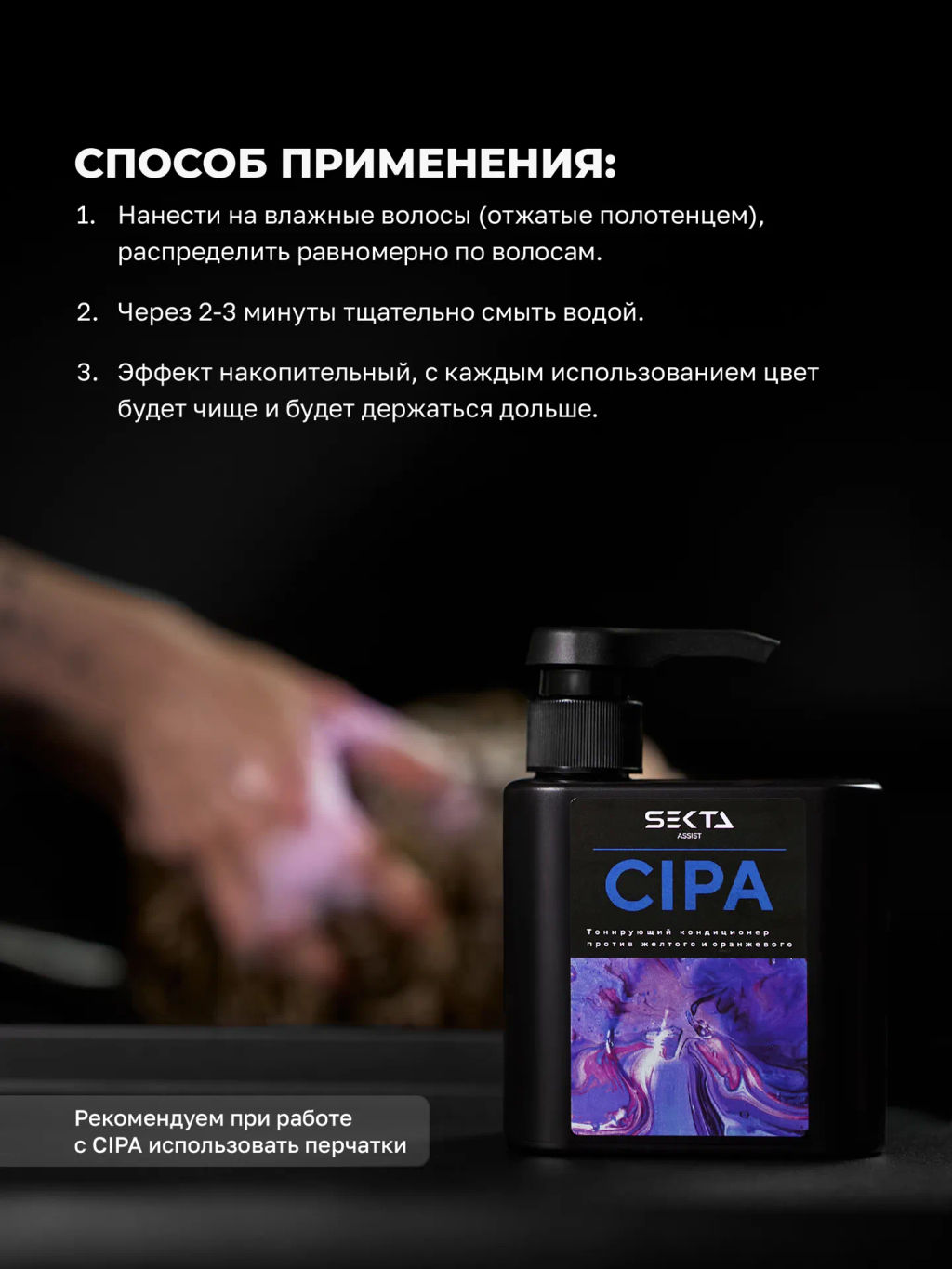 Набор, нейтрализующий теплые оттенки: шампунь + кондиционер CIPA (2 х 500 мл) - HAIR SEKTA фото 5