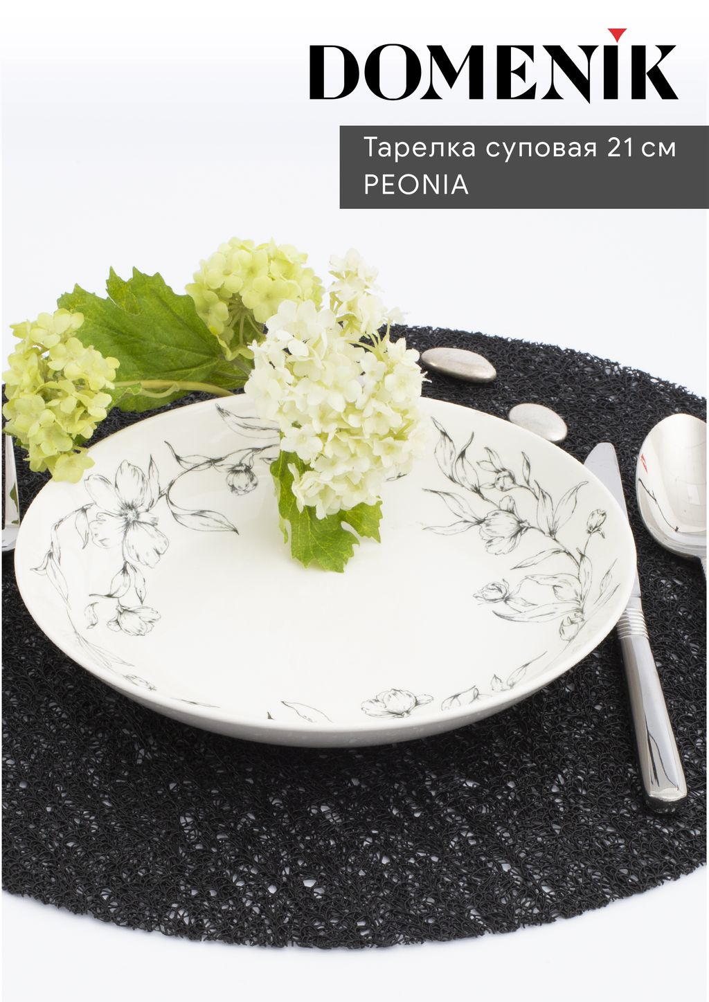 Тарелка суповая PEONIA 21см