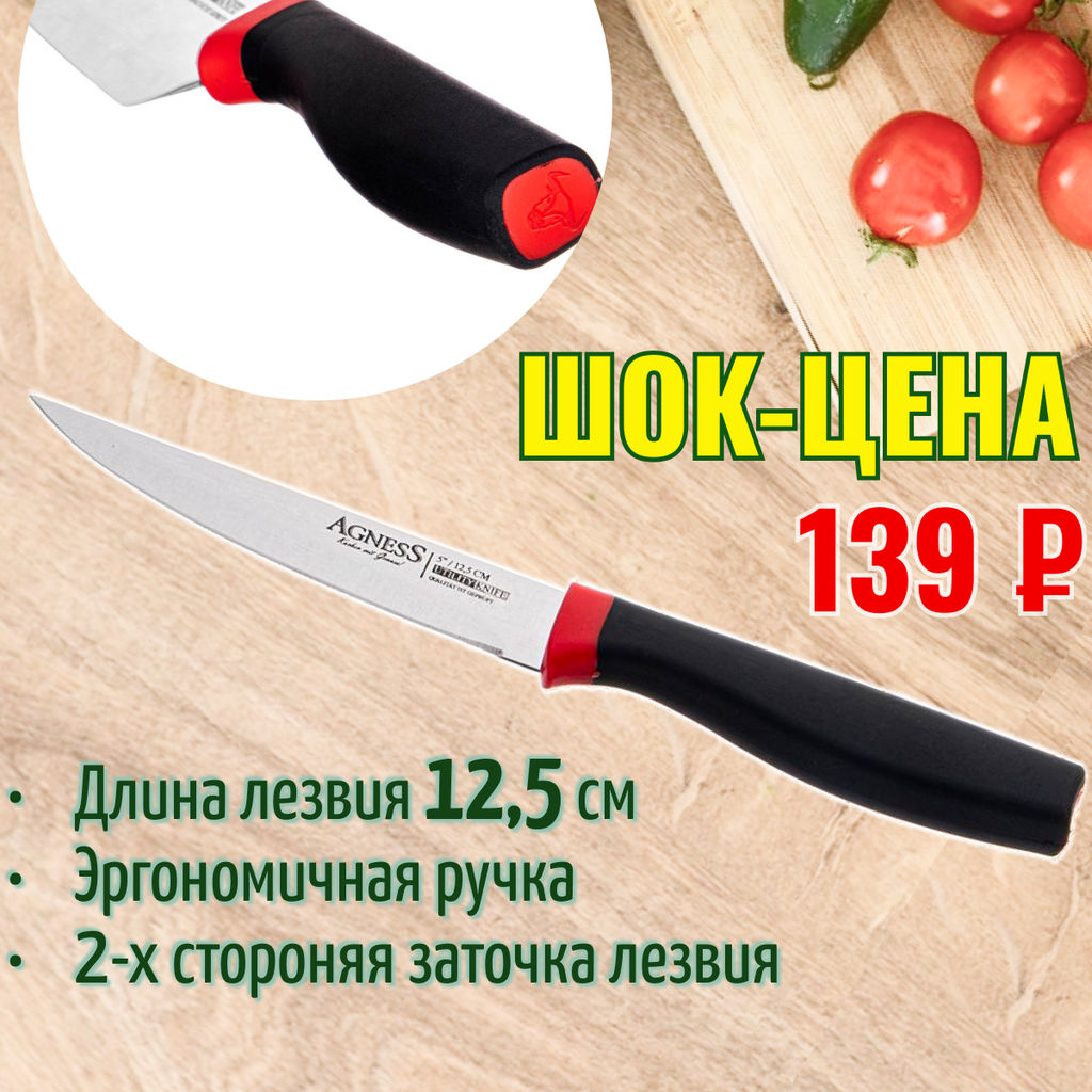 НОЖ УНИВЕРСАЛЬНЫЙ, 12,5 СМ, СЕРИЯ CORRIDA - Agness фото 5