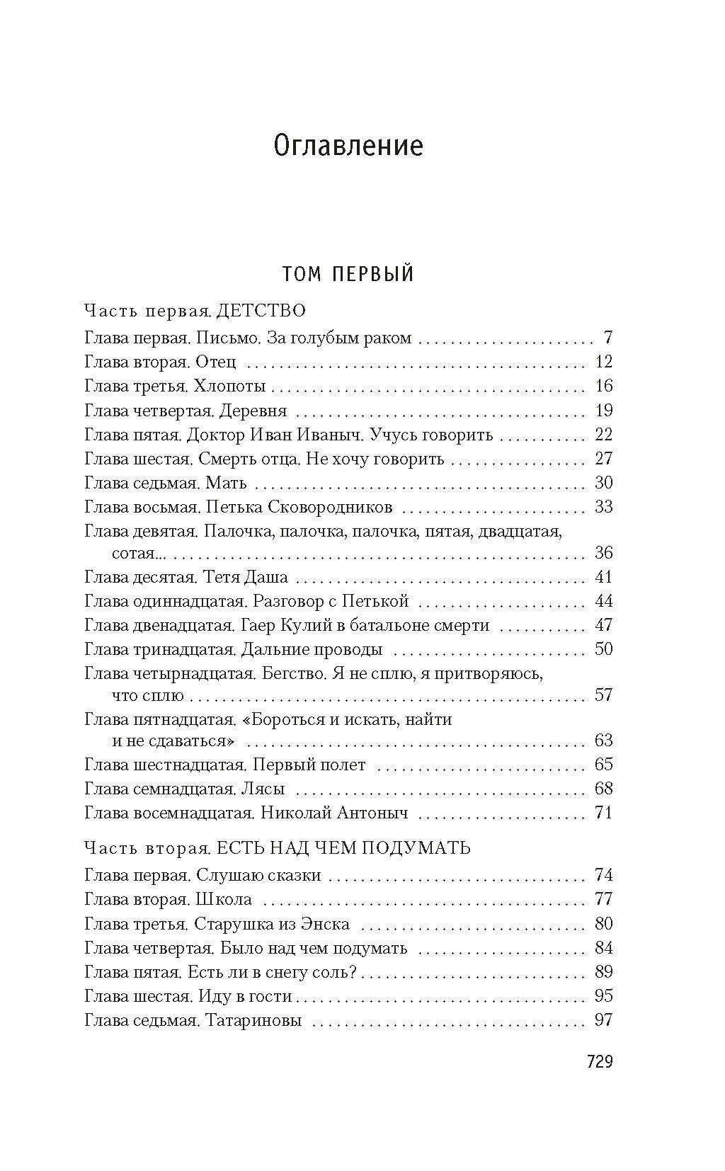 Два капитана. Каверин В. - Азбука фото 3