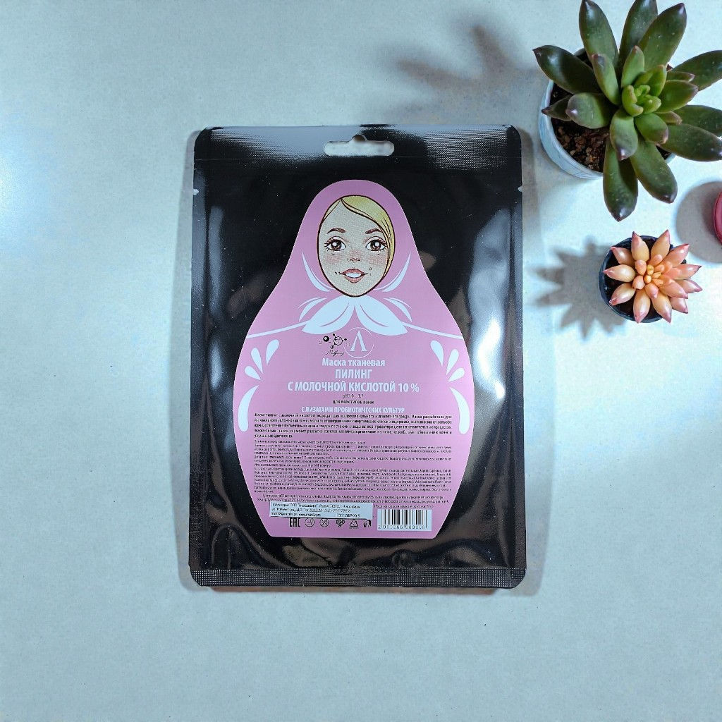 Маска для лица ПИЛИНГ С МОЛОЧНОЙ КИСЛОТОЙ 10 % (ткань), саше