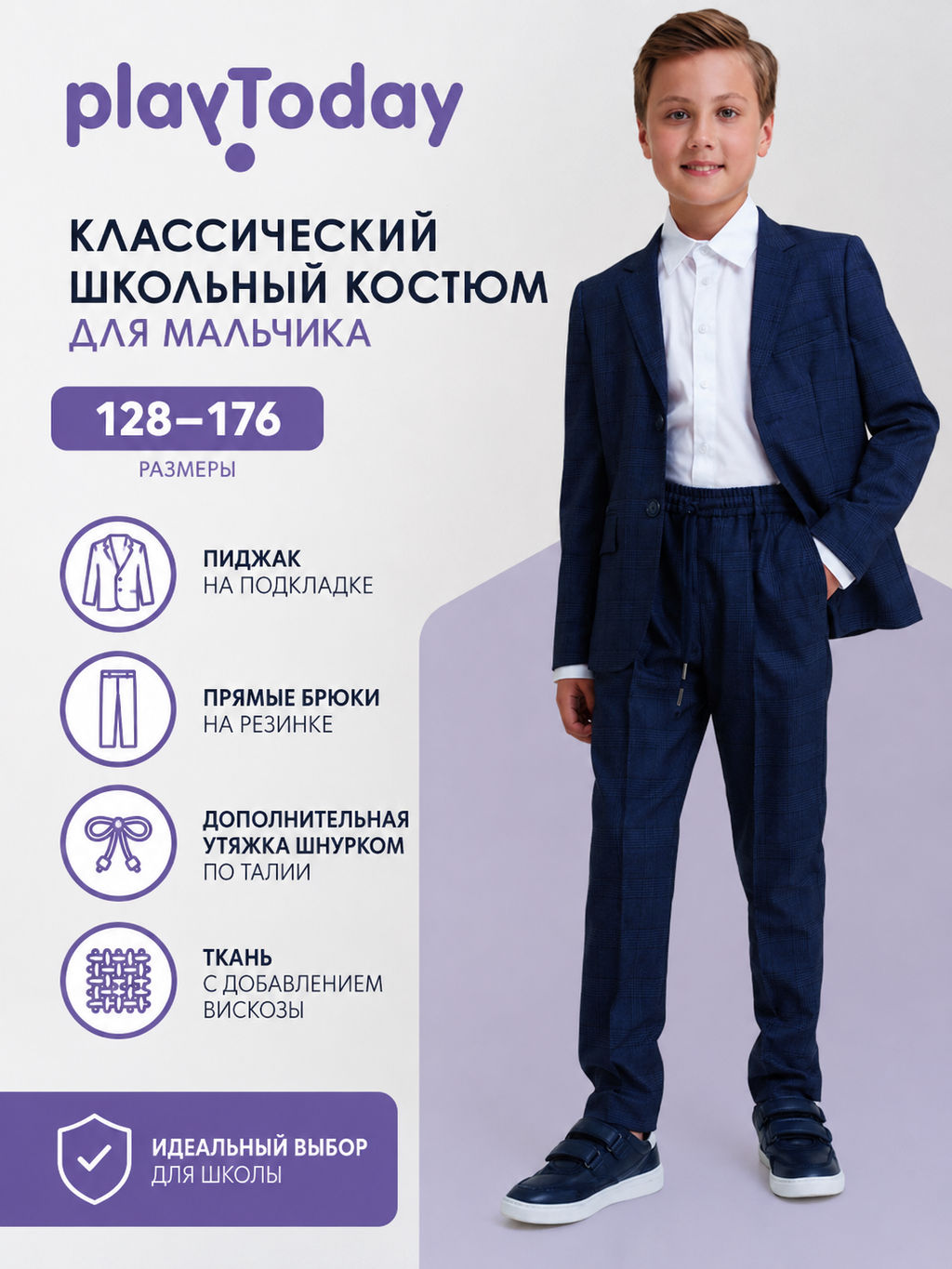 PlayToday / Комплект для мальчика: пиджак, брюки