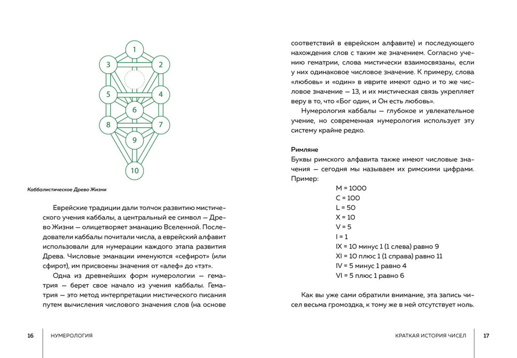 Нумерология (хюгге-формат). Кристи Э. - Колибри фото 4