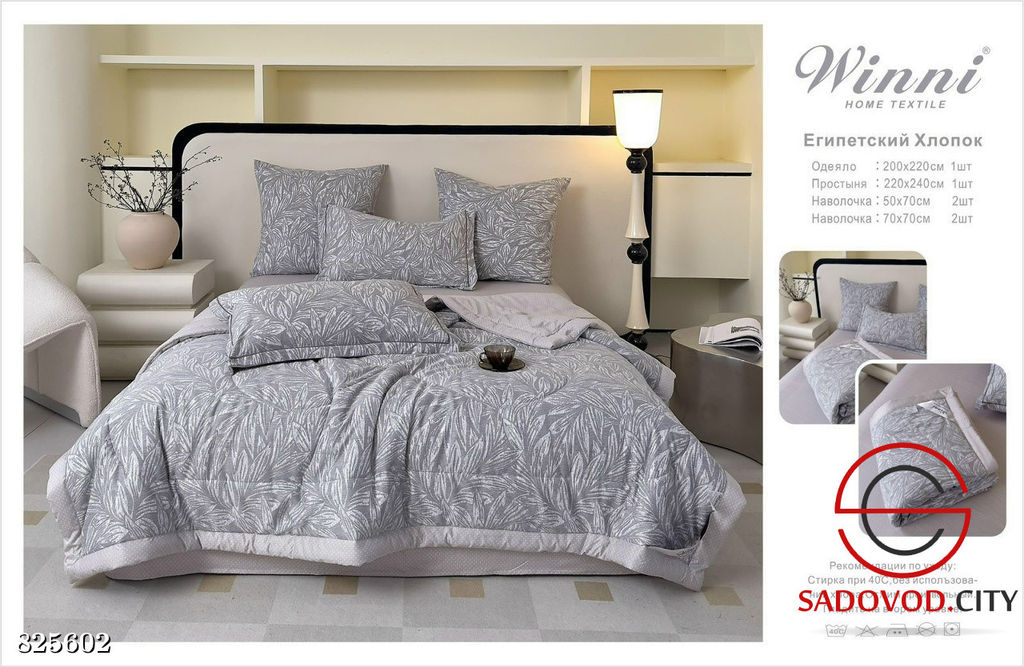 Набор постельного белья