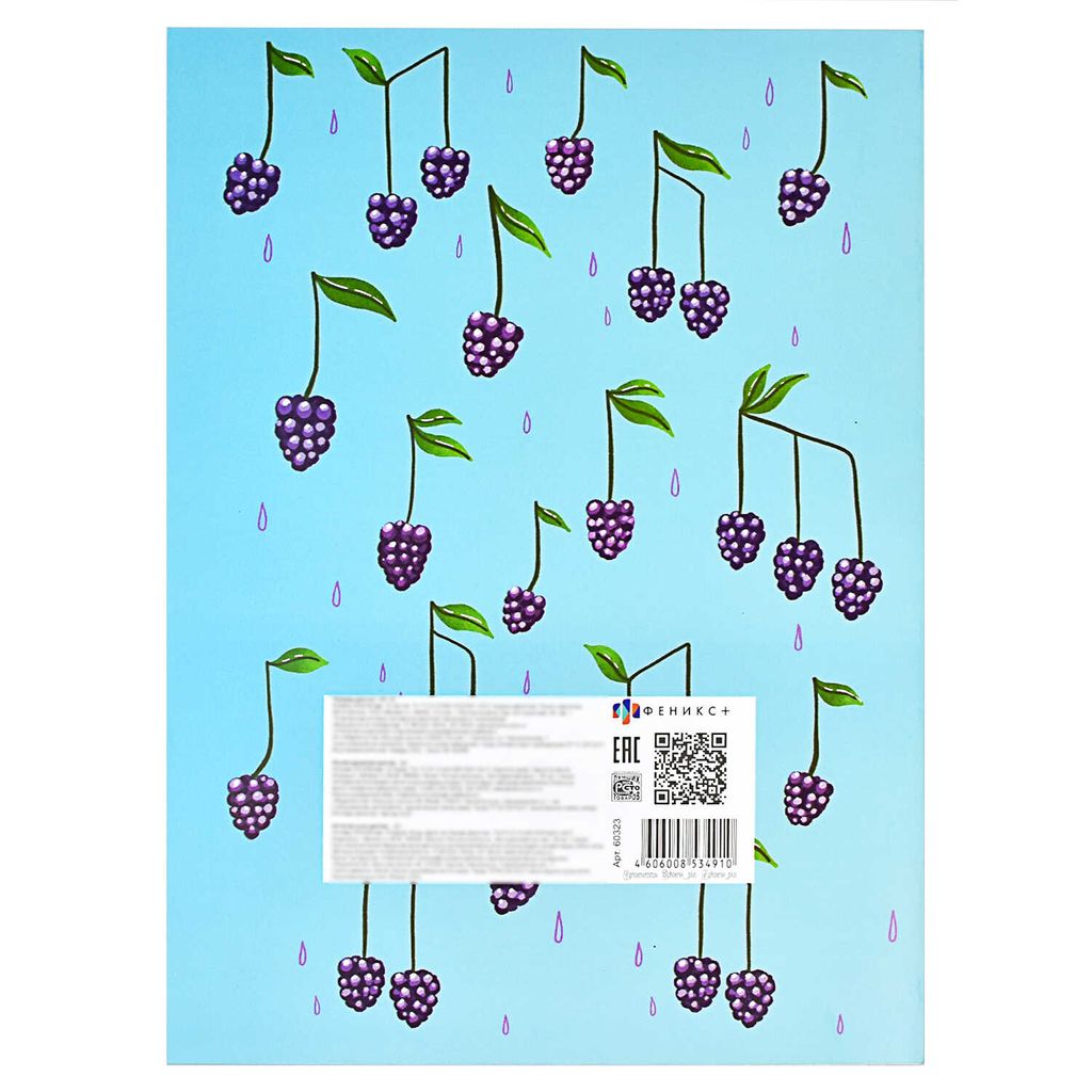 Цена за 2 шт. Тетрадь для нот 16 л. арт. 60323 ЕЖЕВИЧНЫЕ НОТКИ - Феникс+ фото 4