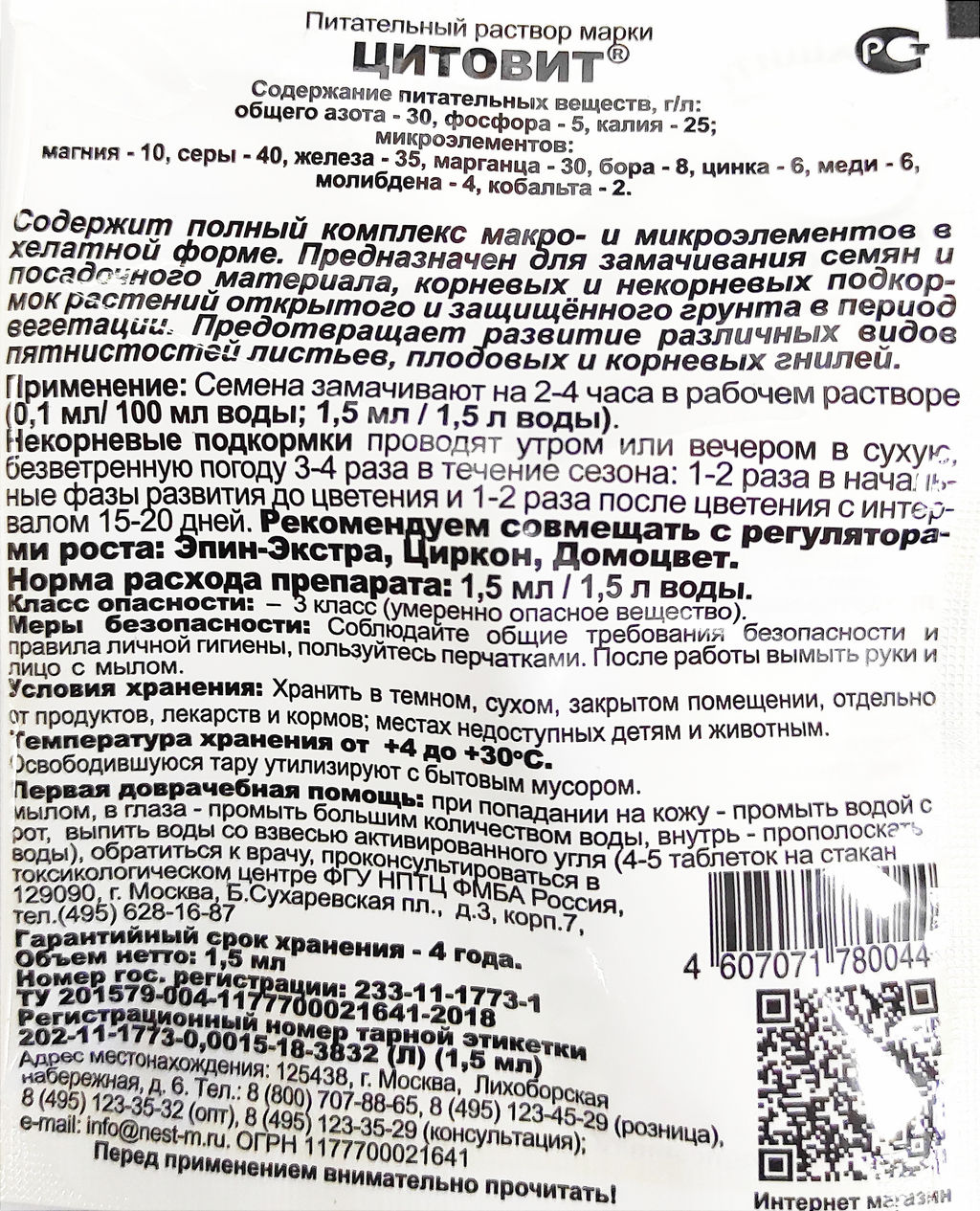 Регулятор роста "Цитовит" 1,5мл