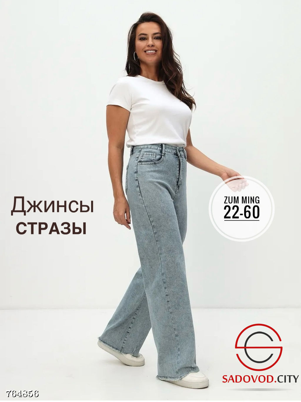 Джинсы женские со стразами