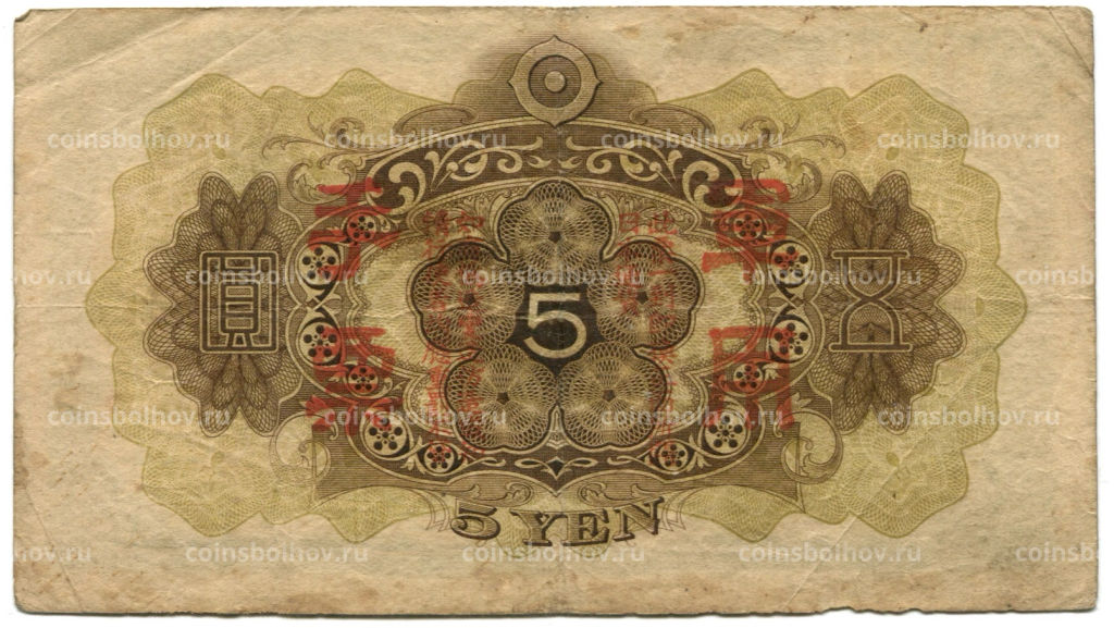 5 йен 1938 года Китай  Японская оккупация