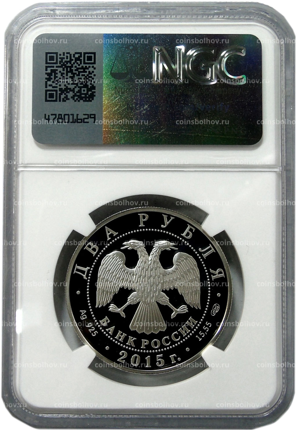 2 рубля 2015 года СПМД 150 лет со дня рождения Валентина Серова (в слабе NGC PF 70 ULTRA CAMEO)