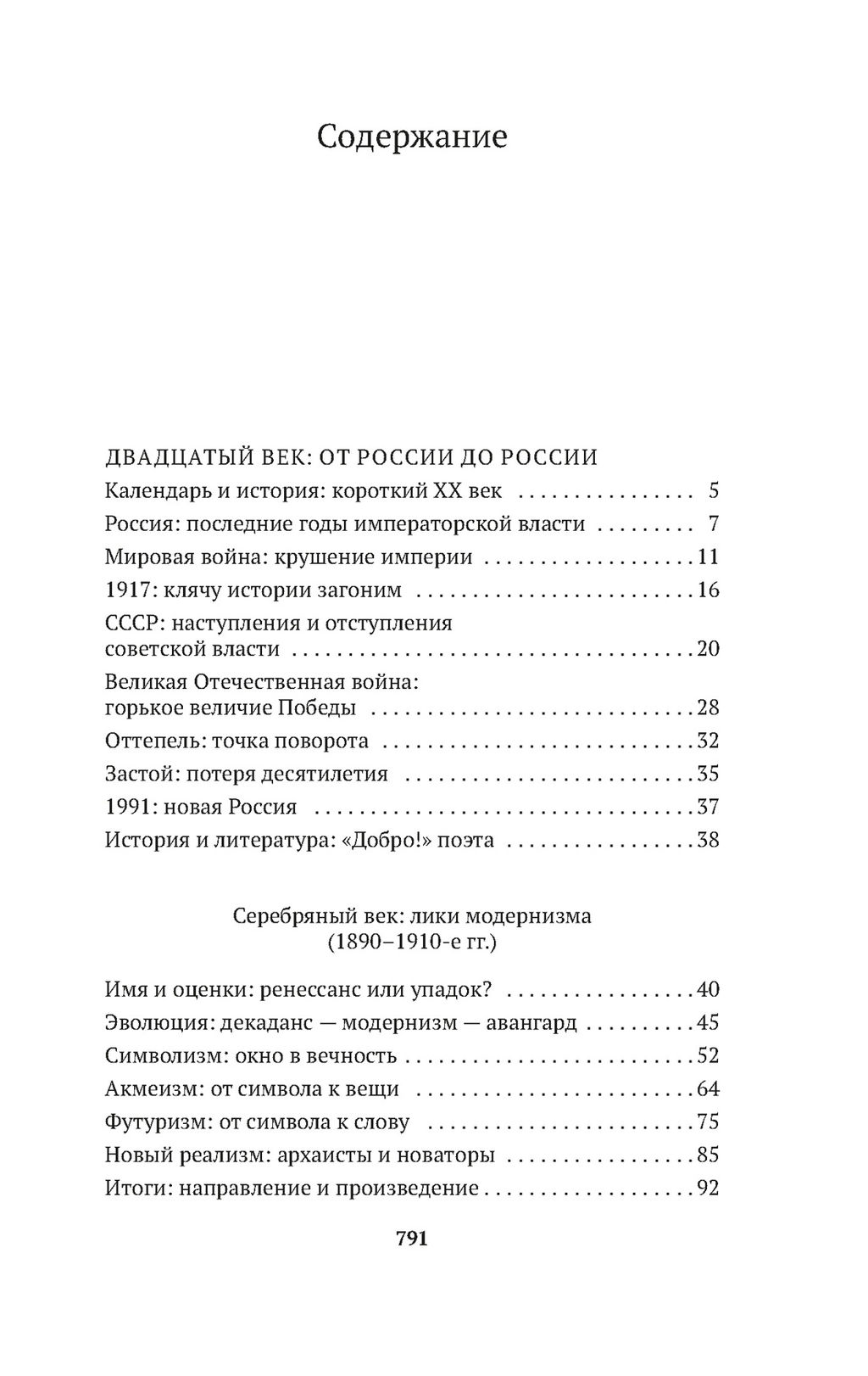 Русская литература для всех. От Блока до Бродского. Классное чтение!. Сухих И. - Азбука фото 2