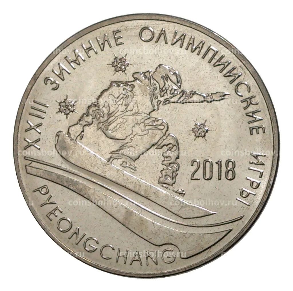 1 рубль 2017 года Приднестровье XXIII Зимние Олимпийские игры в Пхенчхане