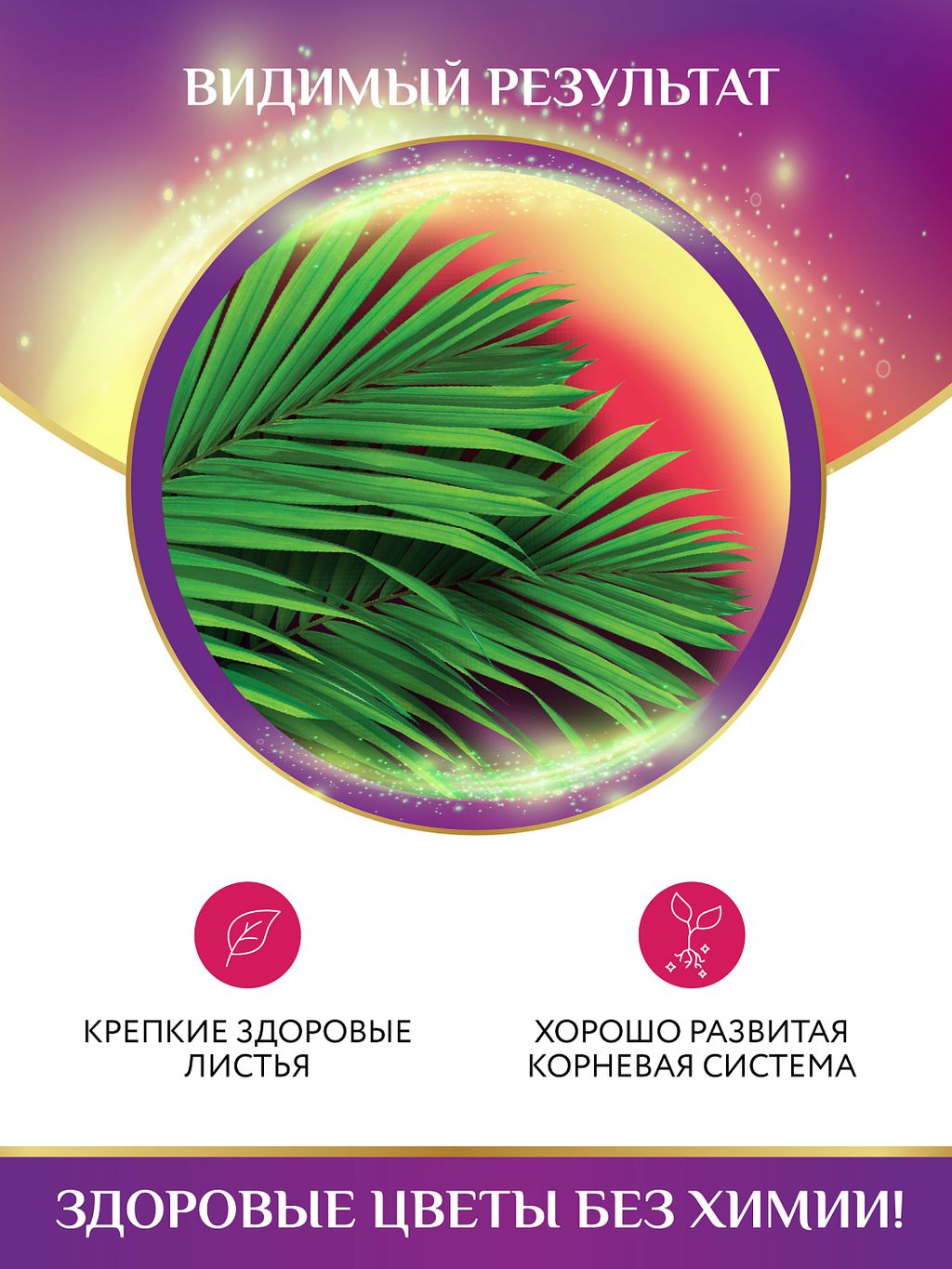 БИО-комплекс Биококтейль Для пальмы (250 мл) (серия Happy)  фото 3