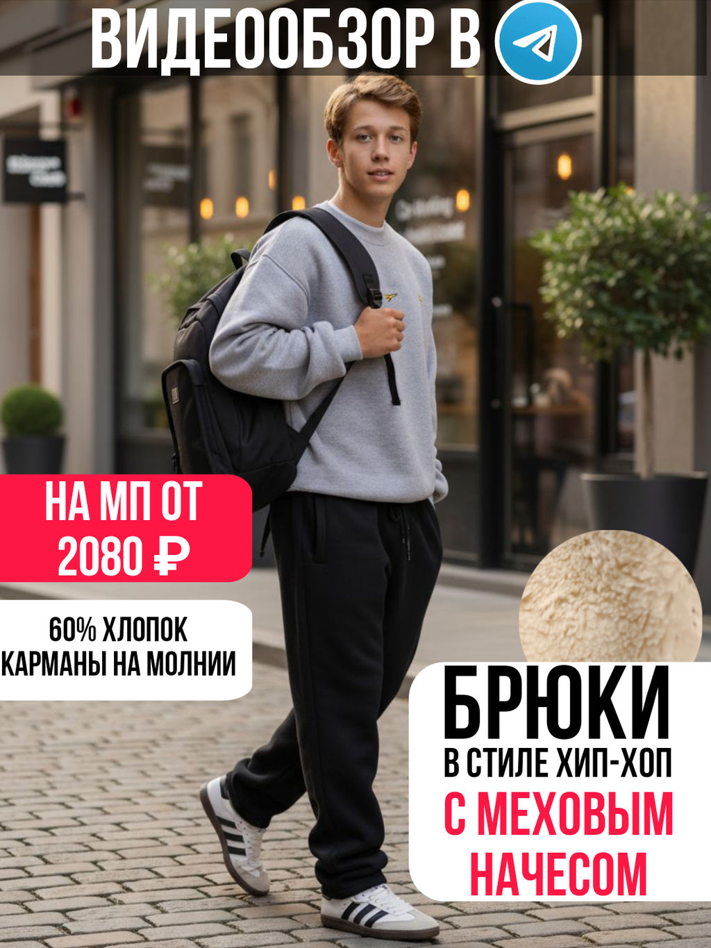 Брюки
