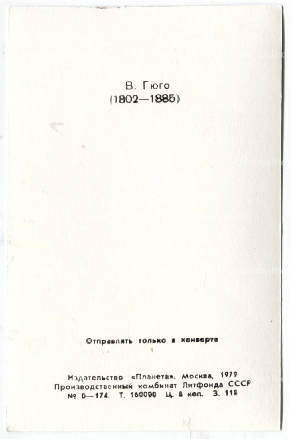 Открытка Виктор Гюго