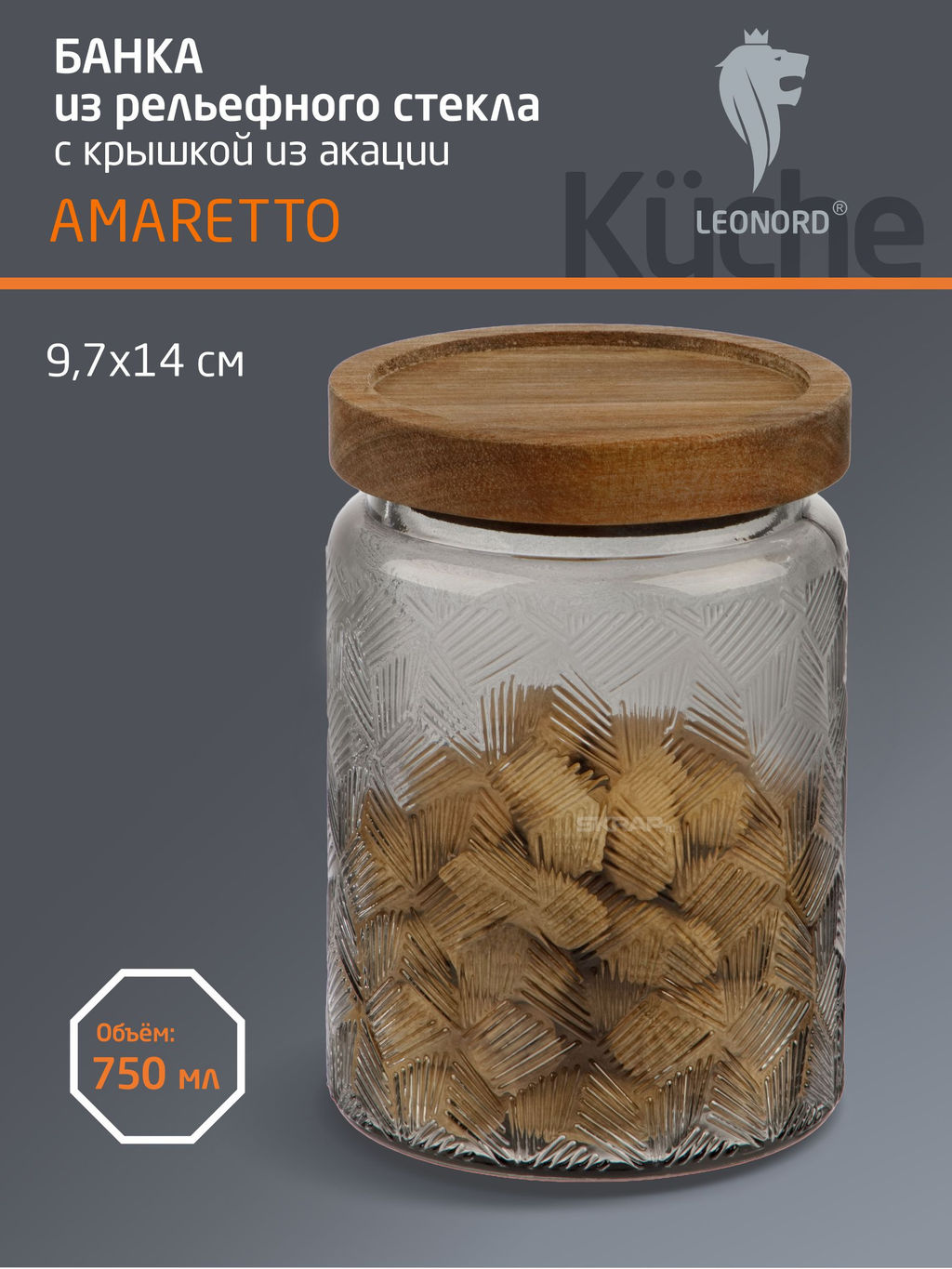Банка из цветного рельефного стекла AMARETTO 750 мл с крышкой (акация) арт.108315 /MALLONY/