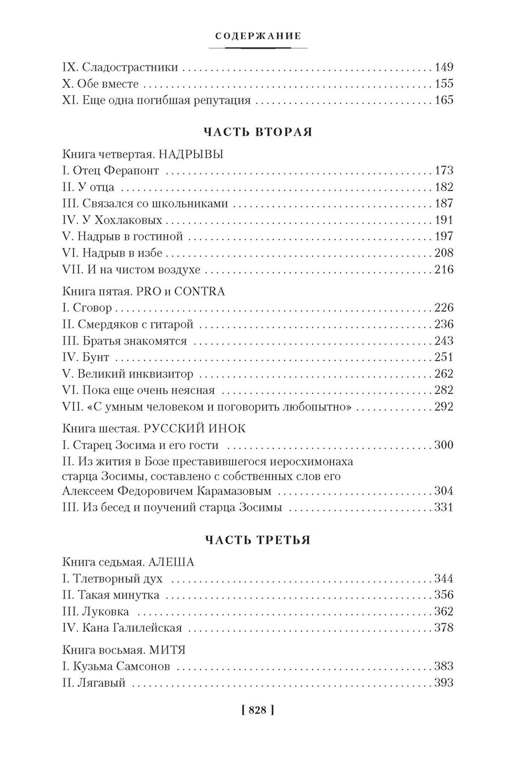 Братья Карамазовы. Достоевский Ф. - Азбука фото 4
