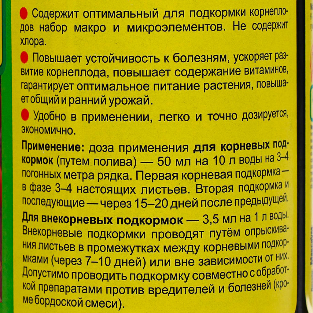 Компл.орг.-мин.удобр. "Здравень аква" 0,5л (для корнеплодов) (концентрат)