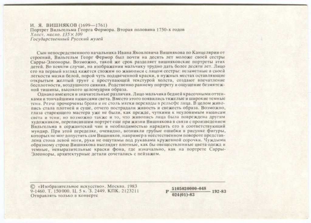 Открытка живопись И.Я. Вишняков Портрет Вильгельма Георга Фермора