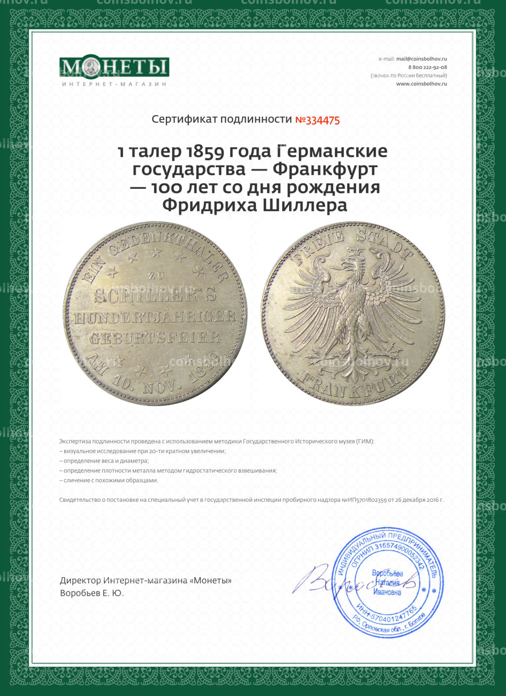 1 талер 1859 года Германские государства  Франкфурт  100 лет со дня рождения Фридриха Шиллера