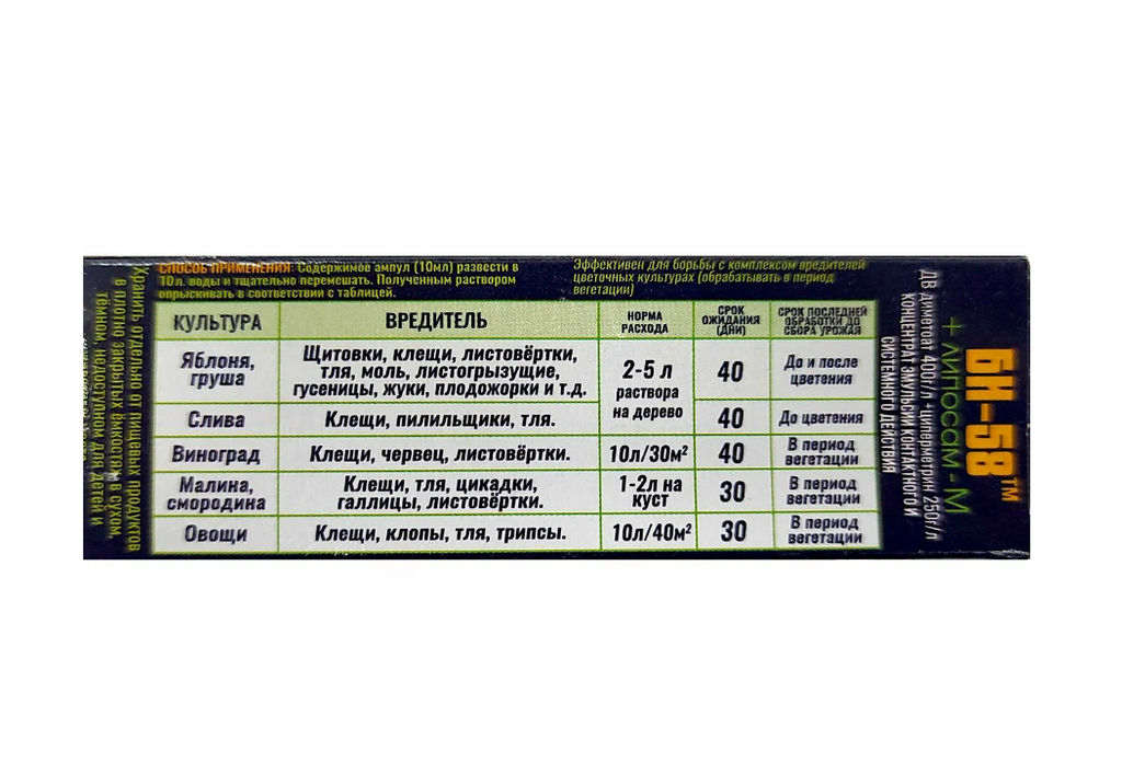 Инсектицид Би-58, 6 ампул по 5 мл: для защиты от гусениц, клещей, листовертки, плодожорки, тли, трипсов - Family фото 2