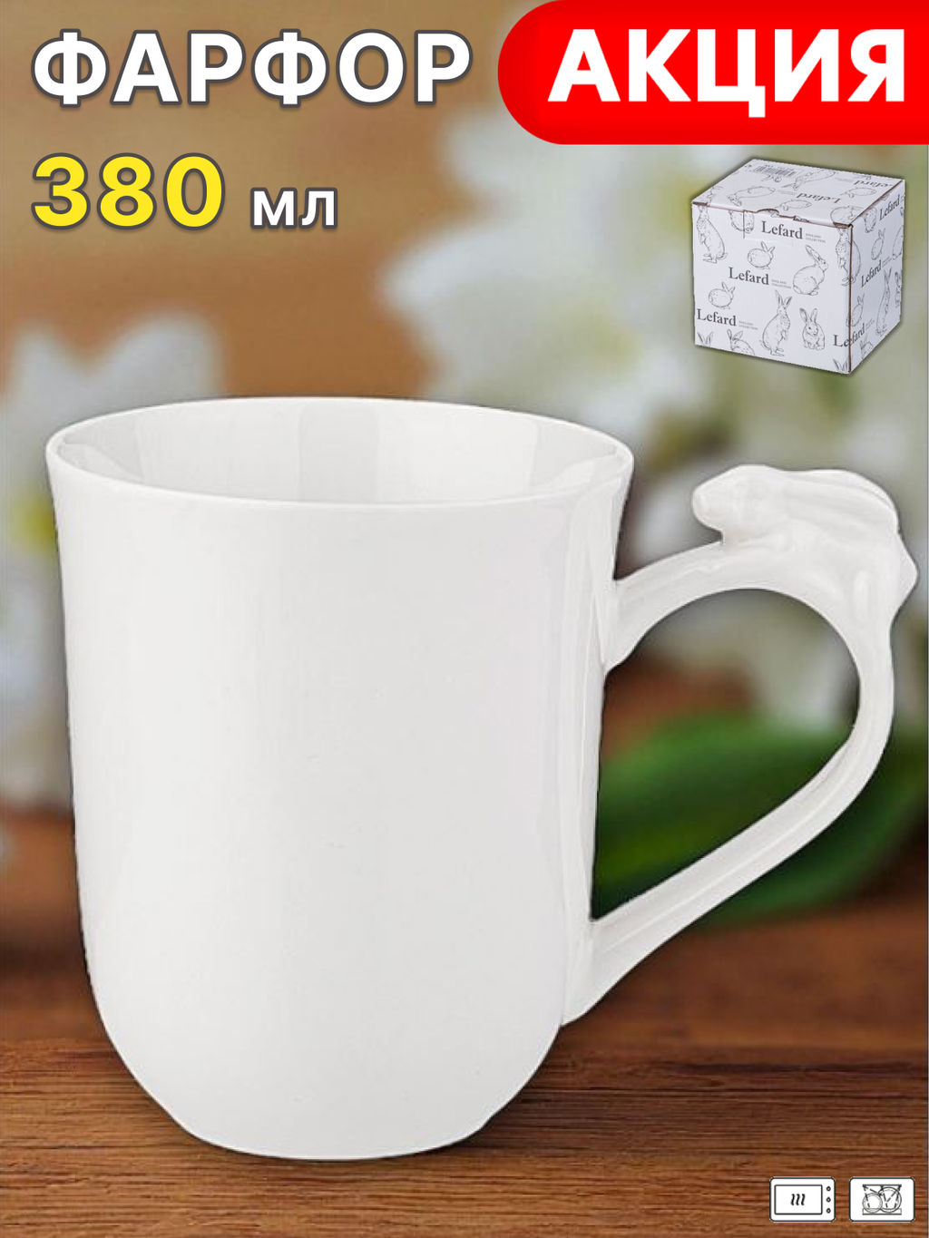 КРУЖКА LEFARD SUNDAY 380 МЛ