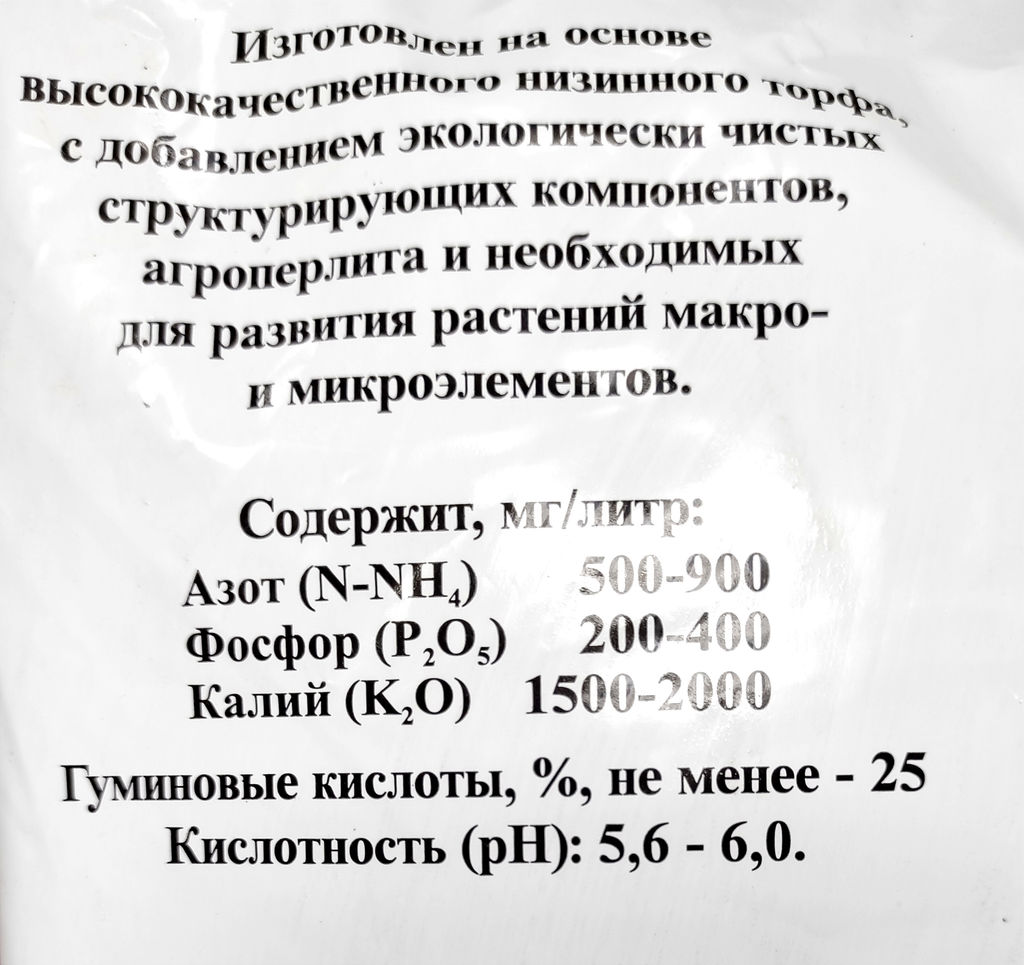 Торфогрунт "Расти" Для огурцов и кабачков 10л "Удмуртторф"