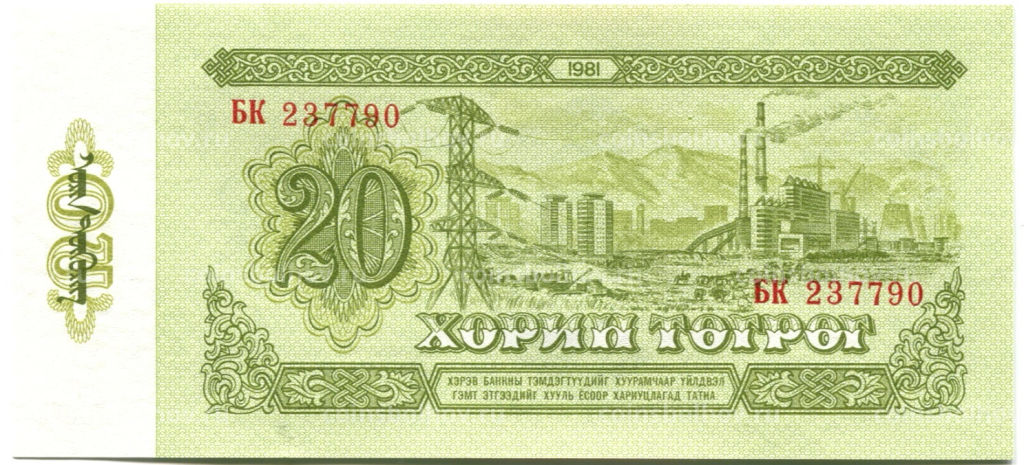 Банкнота 20 тугриков 1981 года Монголия