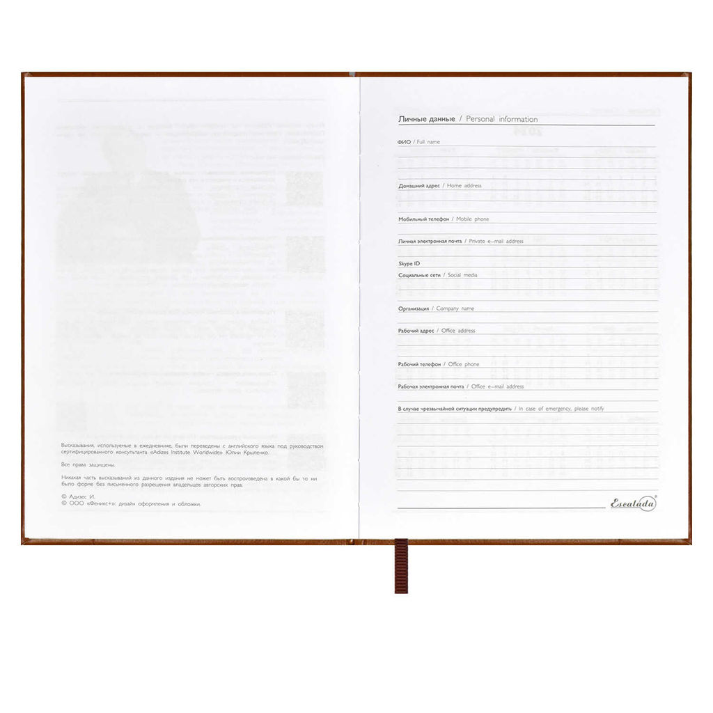 Ежедневник датированный 2024 ESCALADA, А6+, 176 л., арт. 63793/ 20 САРИФ-ЭКОНОМ КОРИЧНЕВЫЙ  фото 4