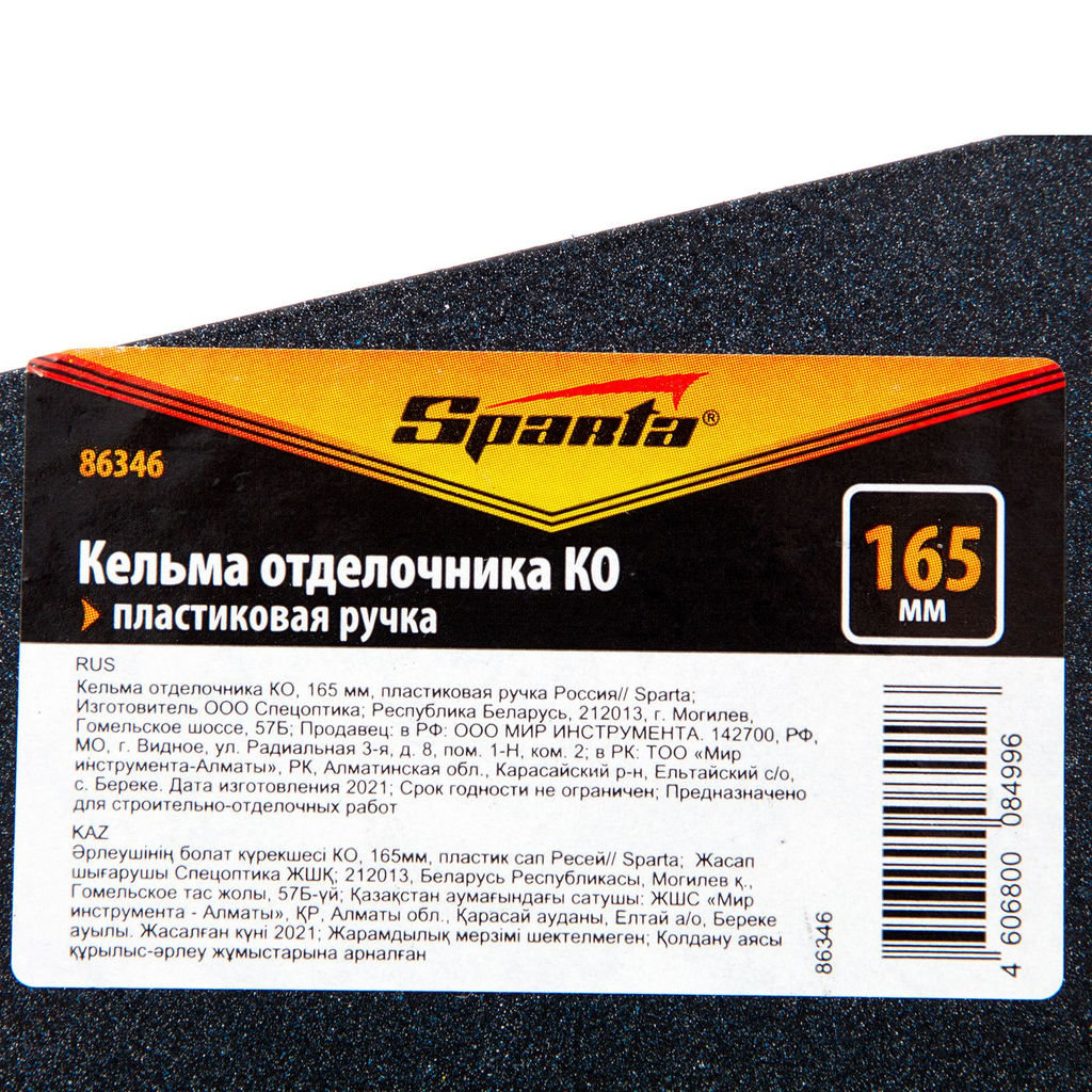 Кельма отделочника 165мм, пластик.ручка "Sparta"