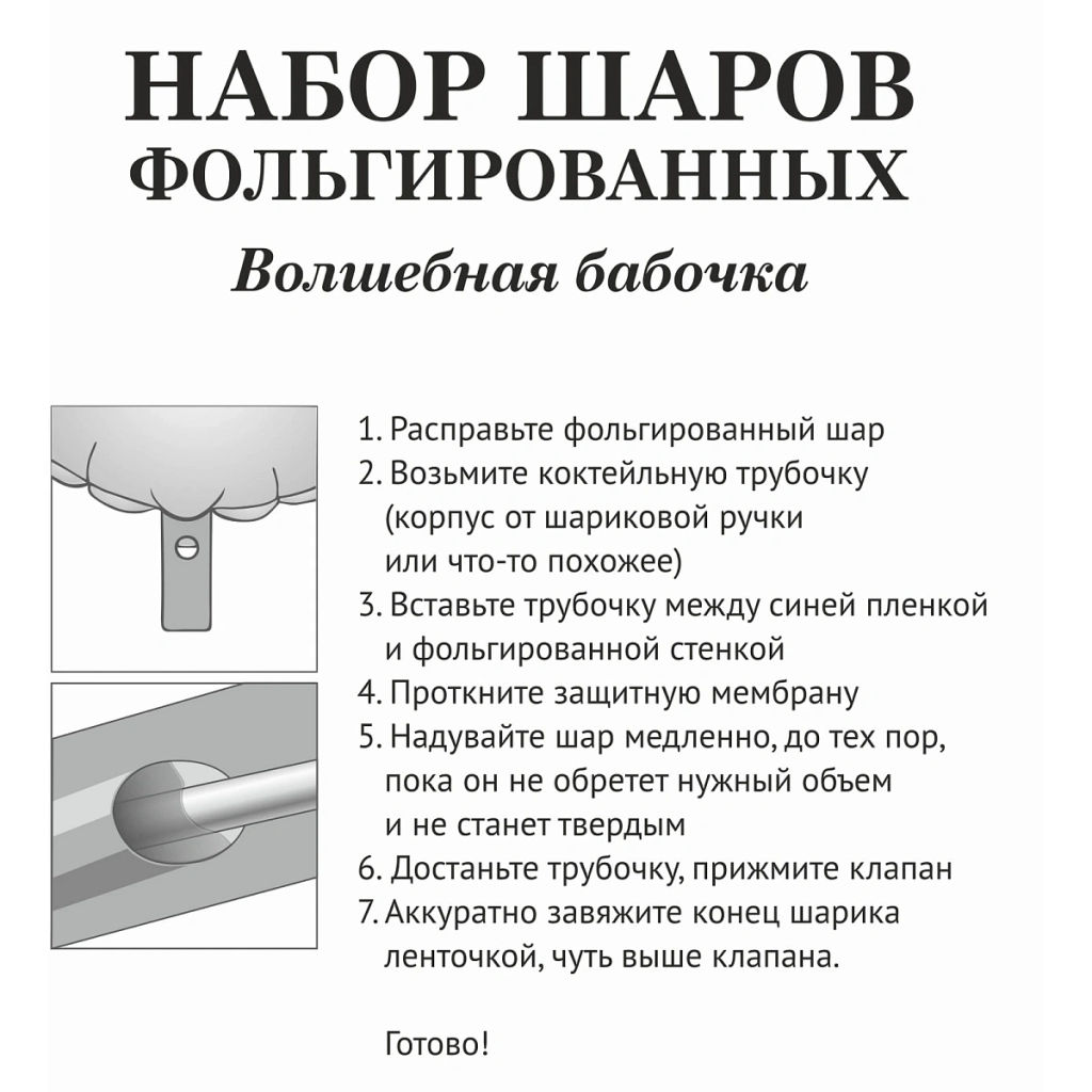 Набор шаров 5 шт "Волшебная бабочка"