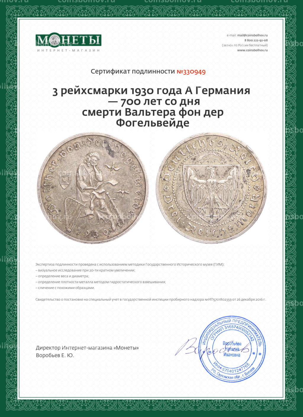 Монета 3 рейхсмарки 1930 года A Германия 700 лет со дня смерти Вальтера фон дер Фогельвейде